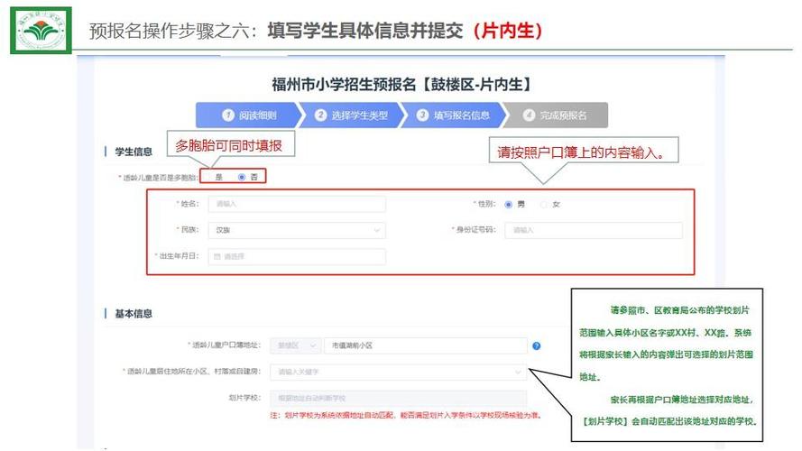 福州小学网上预约报名怎么操作？-图2