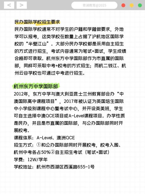 杭州东方高中招生有何新要求?-图1 杭州东方高中招生有何新要求?-图1
