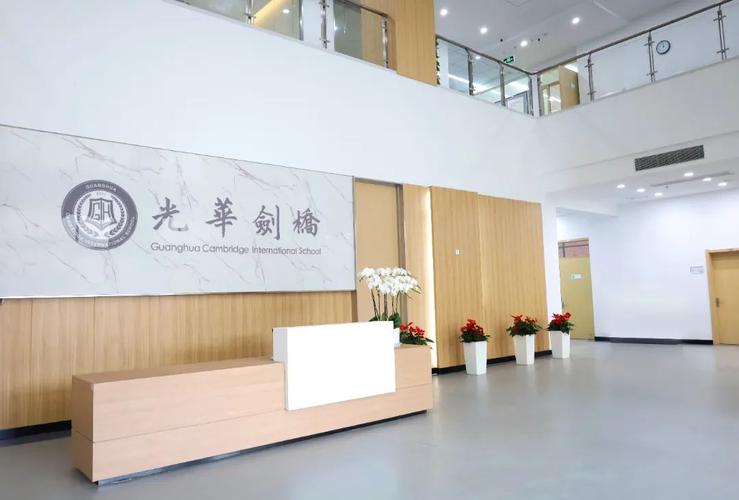 光华剑桥国际高中上海怎么样?-图1 光华剑桥国际高中上海怎么样?-图1