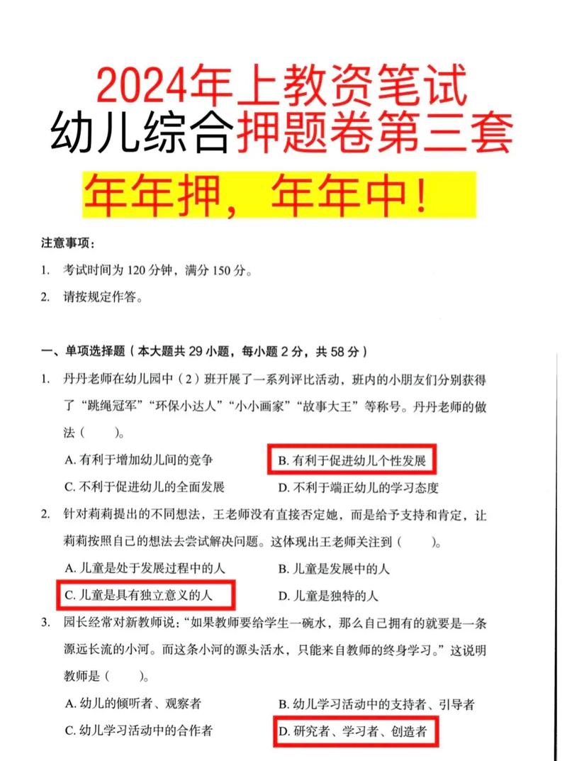 历年幼师考试试题及答案哪里找?-图3 历年幼师考试试题及答案哪里找?-图3