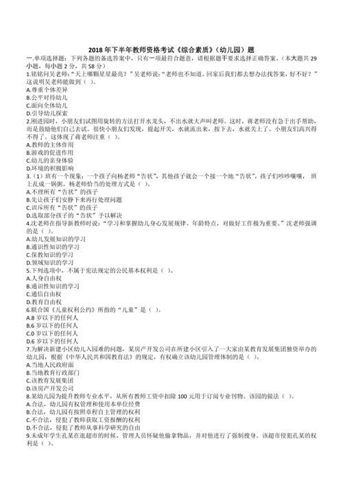 历年幼师考试试题及答案哪里找?-图2 历年幼师考试试题及答案哪里找?-图2