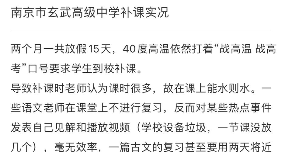 南京高中假期补课,合规吗?学生该补吗?-图1 南京高中假期补课,合规吗?学生该补吗?-图1