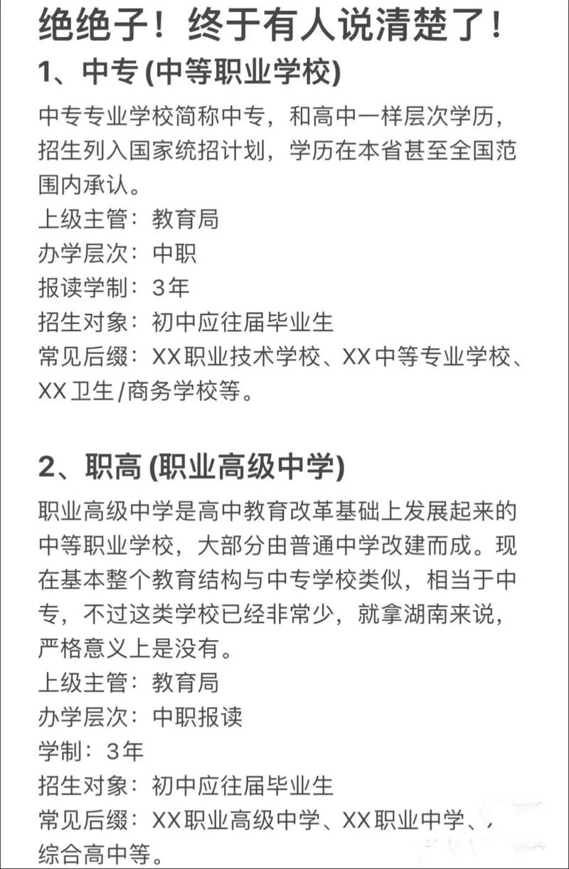 中职学历属于初中还是高中?-图3 中职学历属于初中还是高中?-图3