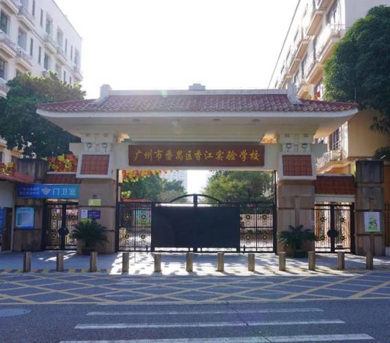 增城香江学校有高中吗?-图3 增城香江学校有高中吗?-图3