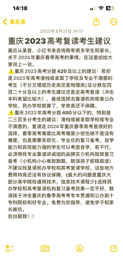 重庆高中复读政策有哪些具体规定?-图1 重庆高中复读政策有哪些具体规定?-图1