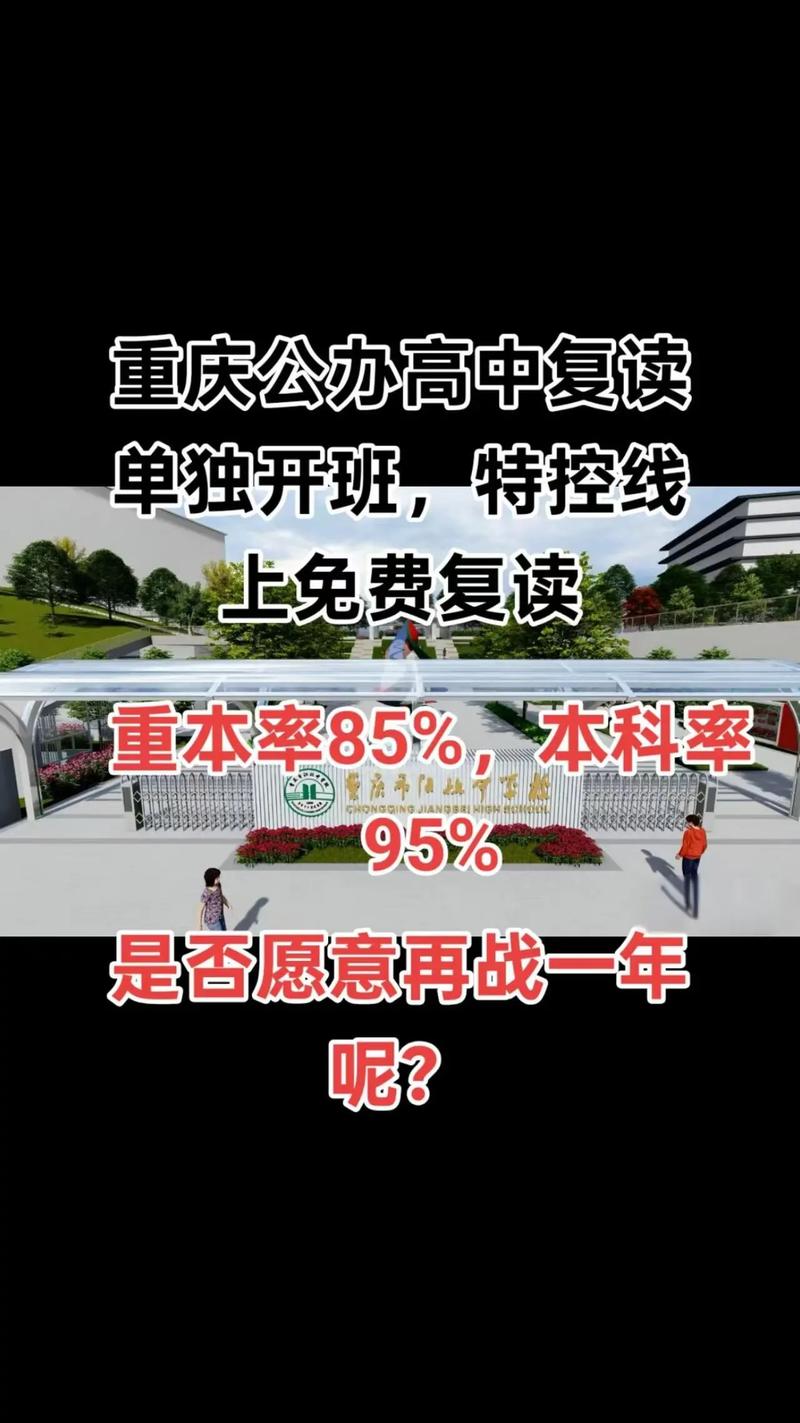 重庆高中复读政策有哪些具体规定？-图3