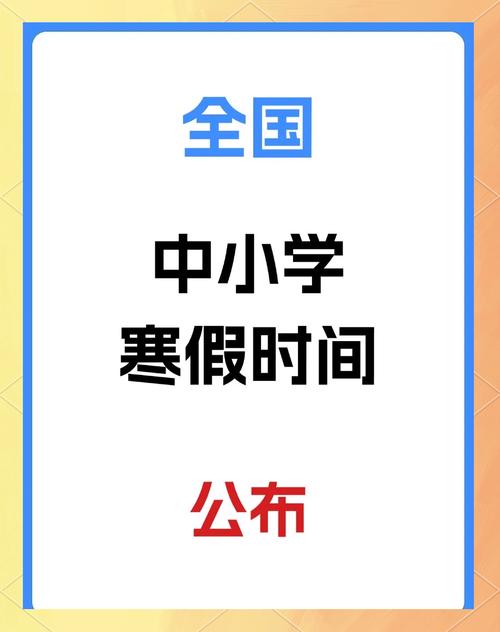 宣城2025年小学放假时间何时公布?-图1 宣城2025年小学放假时间何时公布?-图1