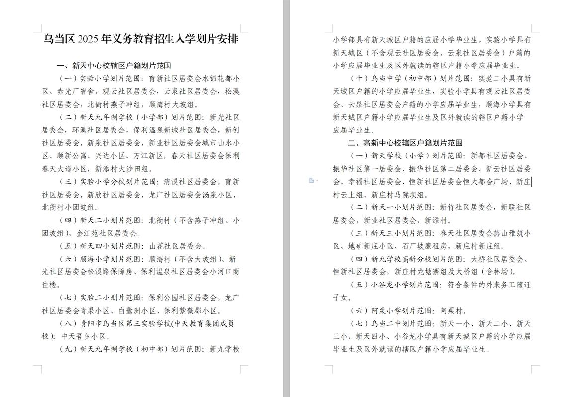 2025乌当区小学报名何时开始?-图1 2025乌当区小学报名何时开始?-图1