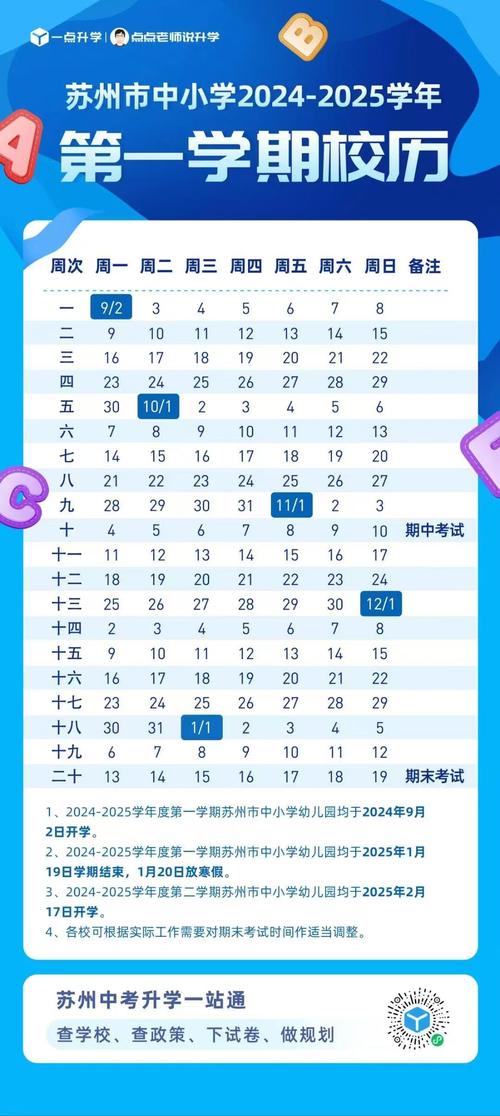 2025苏州小学寒假何时放？安排是什么？-图2