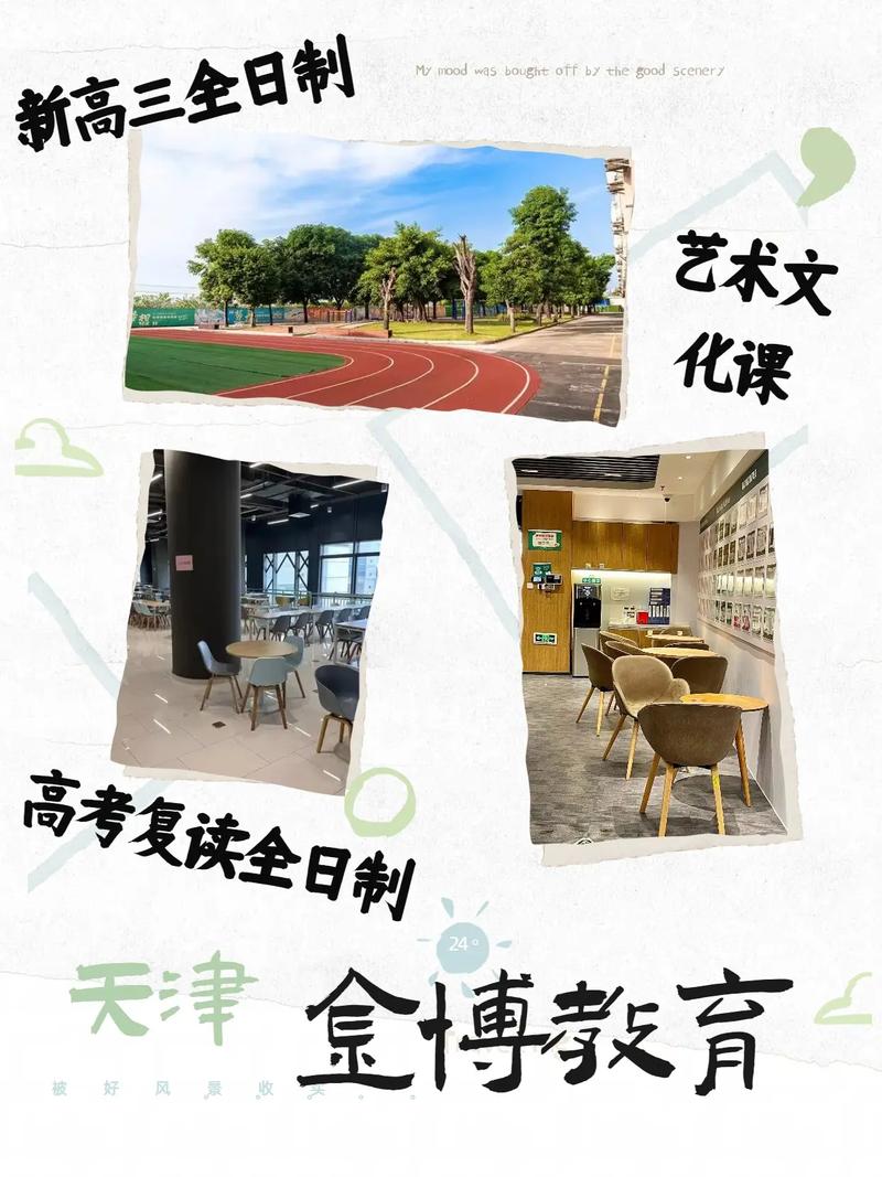 天津哪所高中接受复读生?-图2 天津哪所高中接受复读生?-图2