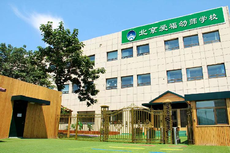 北京大专幼师哪所更值得选？-图2