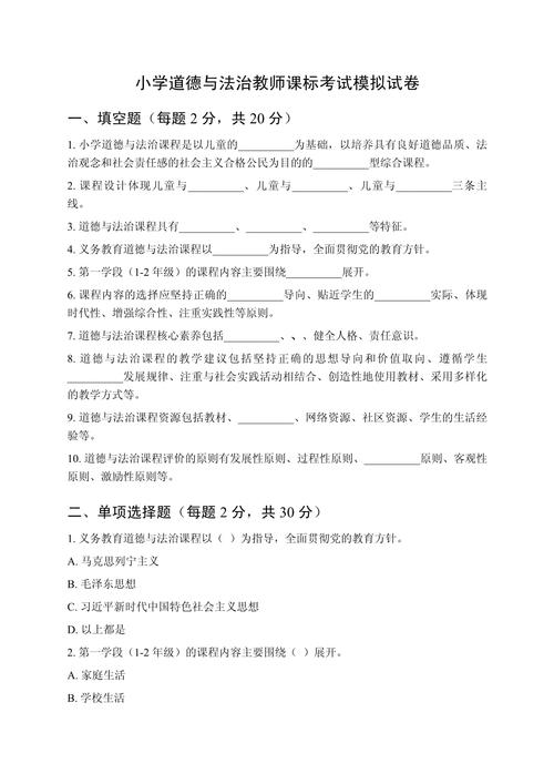 2025小学教育考试考什么？-图1