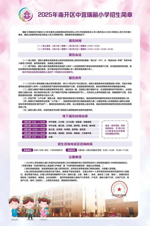 天津2025小学预约怎么预约?-图3 天津2025小学预约怎么预约?-图3