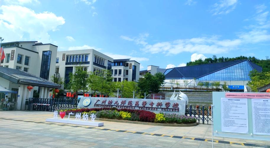 广州幼师中专学校有哪些推荐?-图1 广州幼师中专学校有哪些推荐?-图1