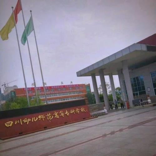 四川公办幼师学校有哪些？-图2