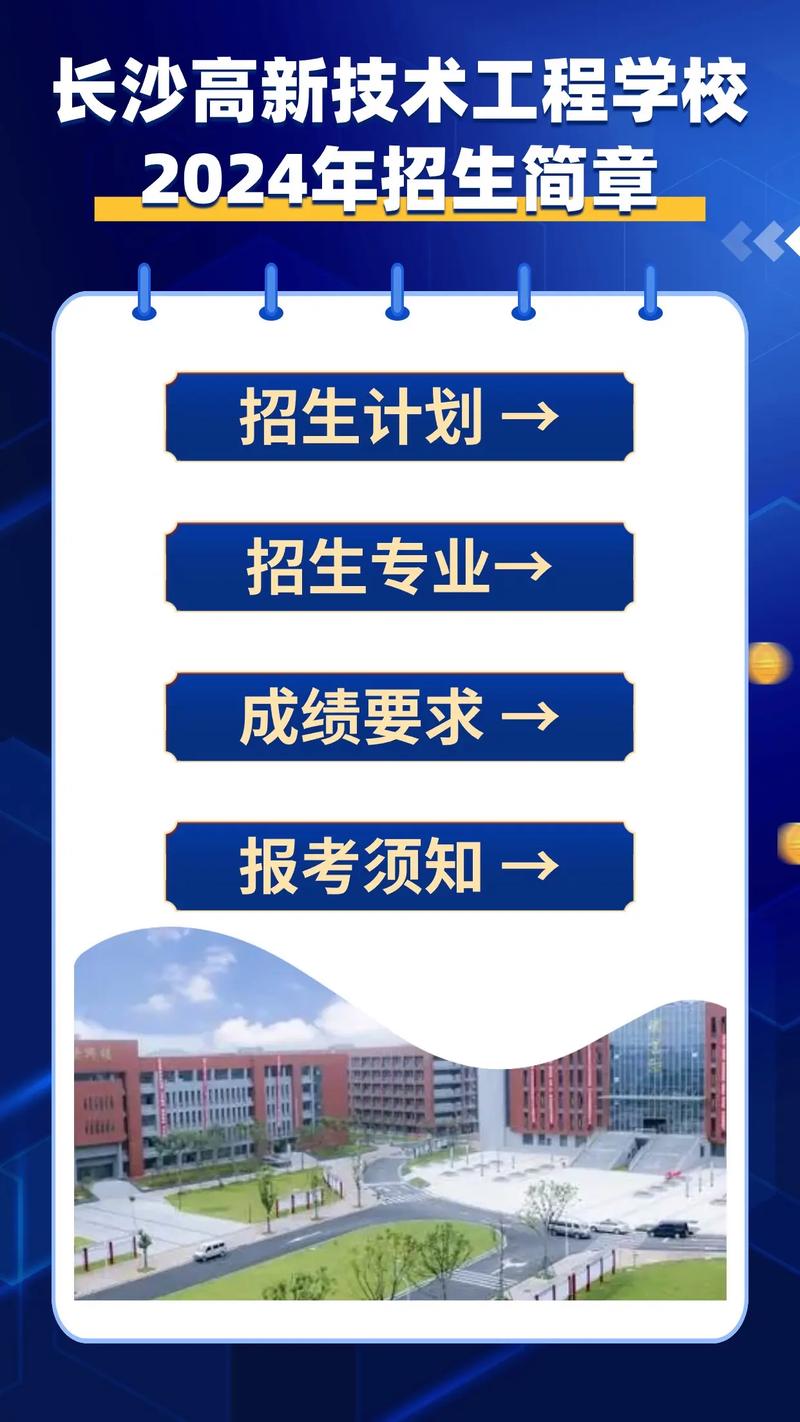 长沙初中升大专学校招聘有何要求?-图1 长沙初中升大专学校招聘有何要求?-图1