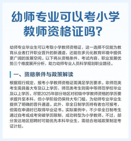 幼师资格证能教小学吗？-图1