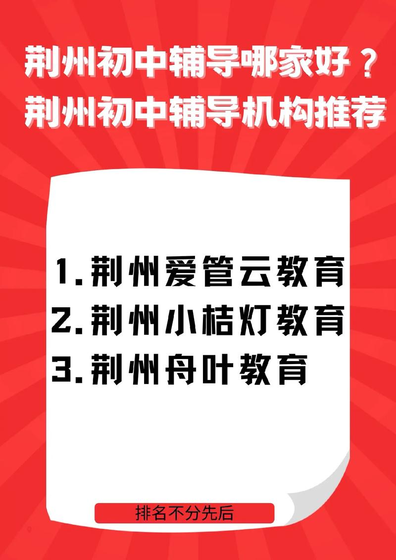 荆州城区初中辅导班哪家好?-图3 荆州城区初中辅导班哪家好?-图3