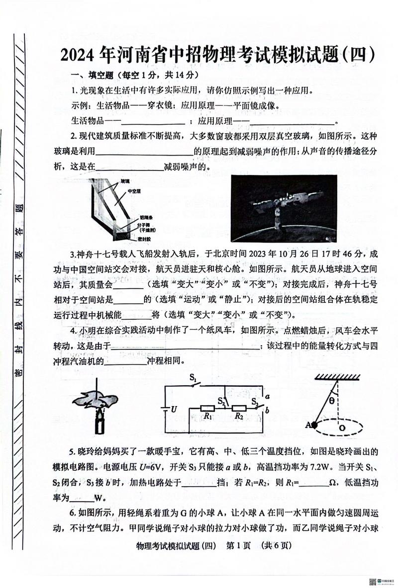 初中物理教师招考试试题有何特点？-图1