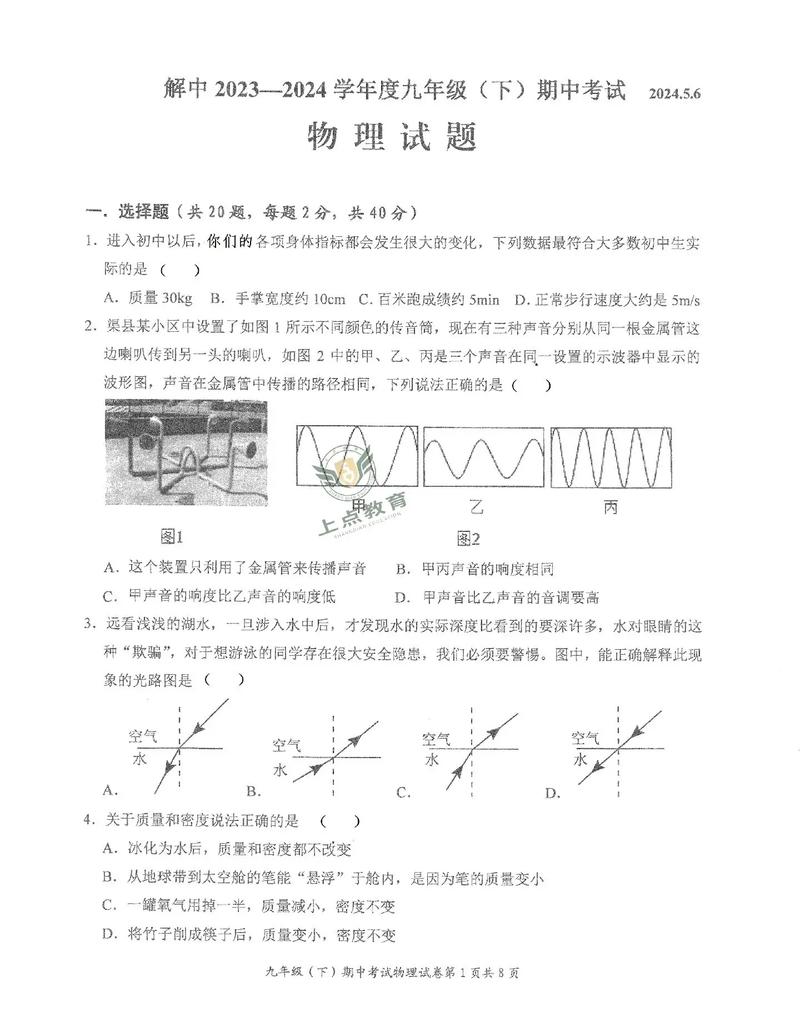 初中物理教师招考试试题有何特点？-图2