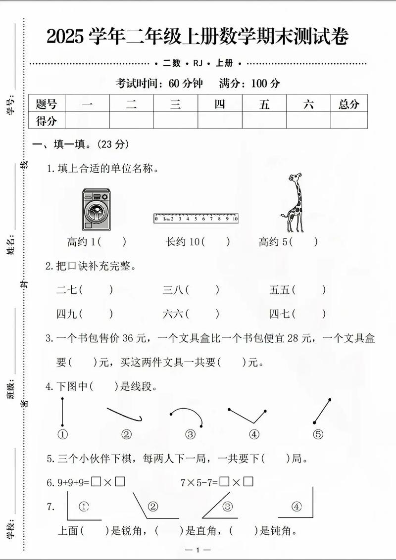 2025小学试卷会考哪些重点?-图2 2025小学试卷会考哪些重点?-图2