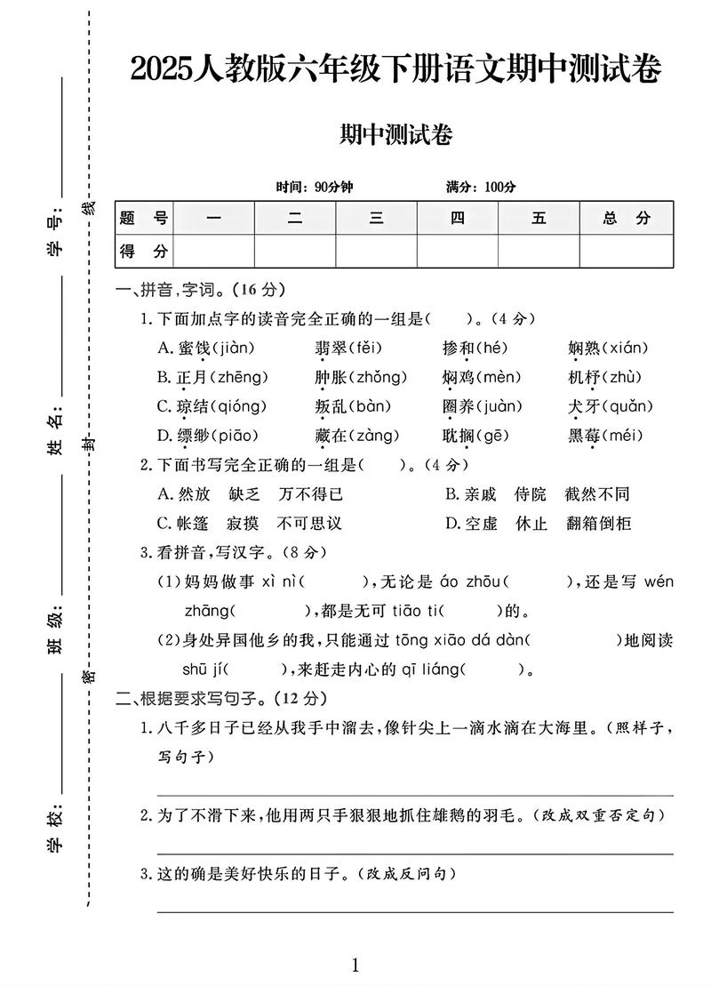 2025小学试卷会考哪些重点?-图1 2025小学试卷会考哪些重点?-图1