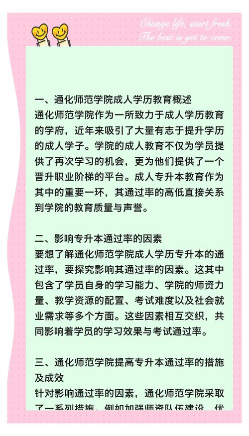 通化师院专升本小学教育如何备考?-图3 通化师院专升本小学教育如何备考?-图3