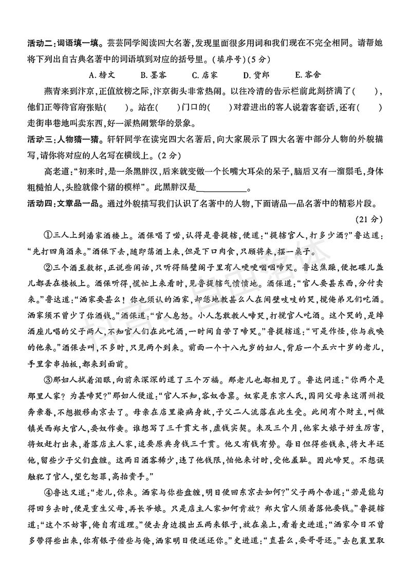 2025下小学综合素质考什么？-图2