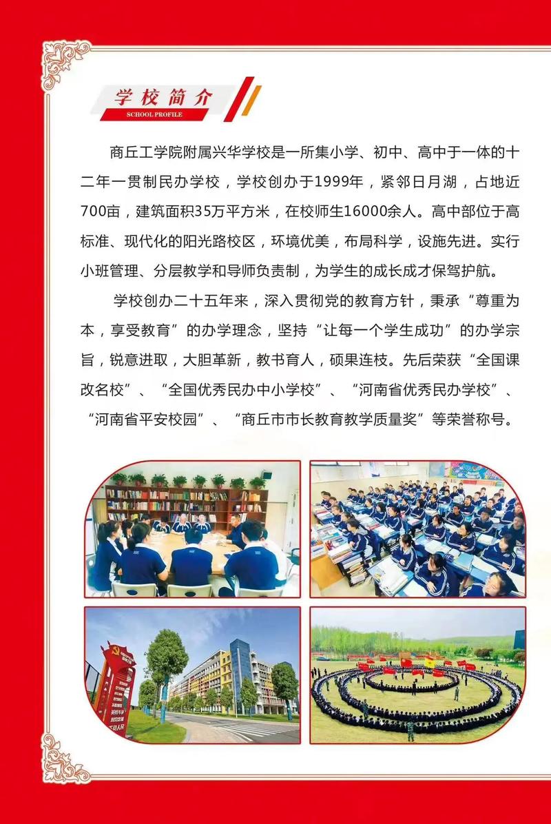 石头兴华高中招生电话是多少?-图1 石头兴华高中招生电话是多少?-图1