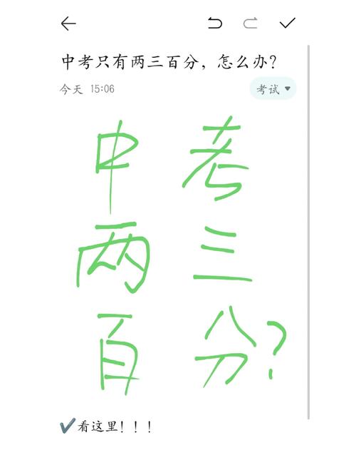 初中成绩300分，还有希望逆袭吗？-图2