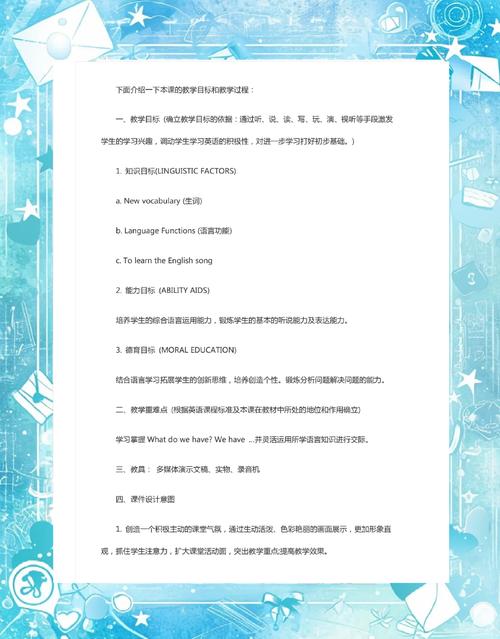 小学英语招聘如何做教材分析?-图3 小学英语招聘如何做教材分析?-图3