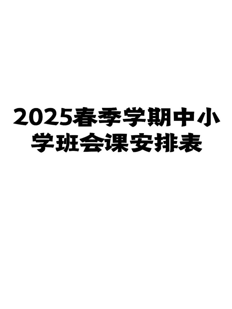 2025小学课程有哪些变化?-图2 2025小学课程有哪些变化?-图2