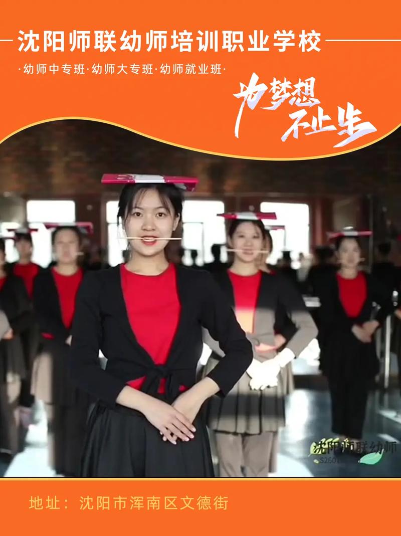 沈阳幼师专业学校有哪些值得推荐?-图1 沈阳幼师专业学校有哪些值得推荐?-图1