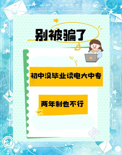 中专初中没毕业能读吗?-图2 中专初中没毕业能读吗?-图2