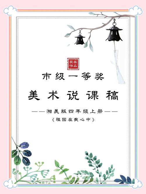 江西南昌初中美术说课稿如何设计更出彩?-图1 江西南昌初中美术说课稿如何设计更出彩?-图1