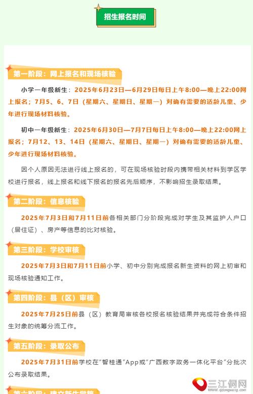 2025柳州小学招生政策何时公布？-图1