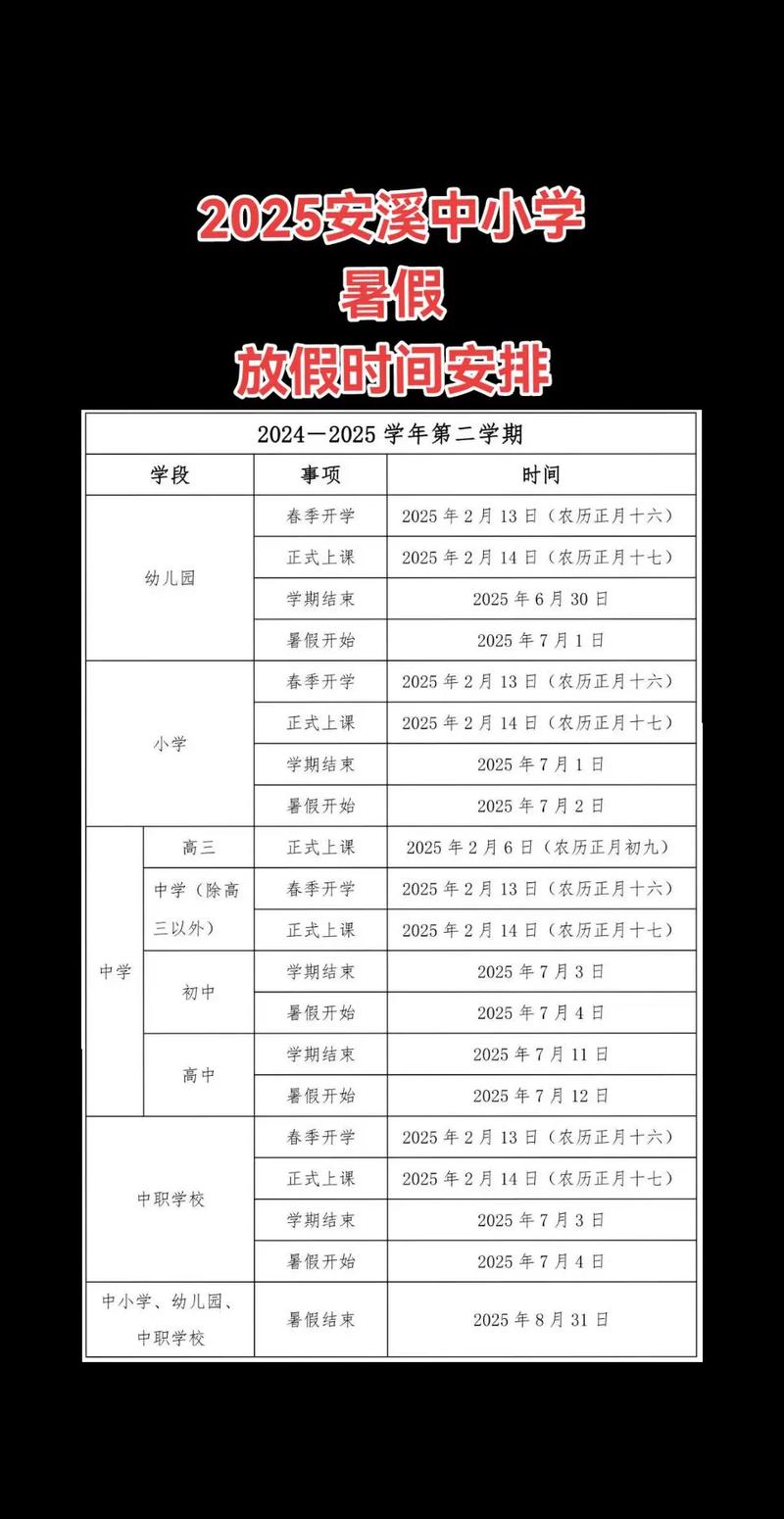 浙江小学2025暑假何时开始？-图3