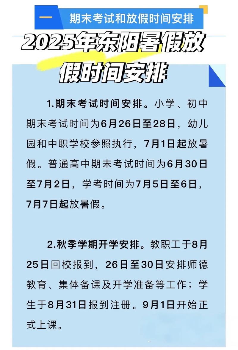 浙江小学2025暑假何时开始？-图2