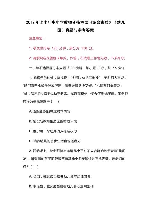 幼师综合素质预测试题怎么考？-图3