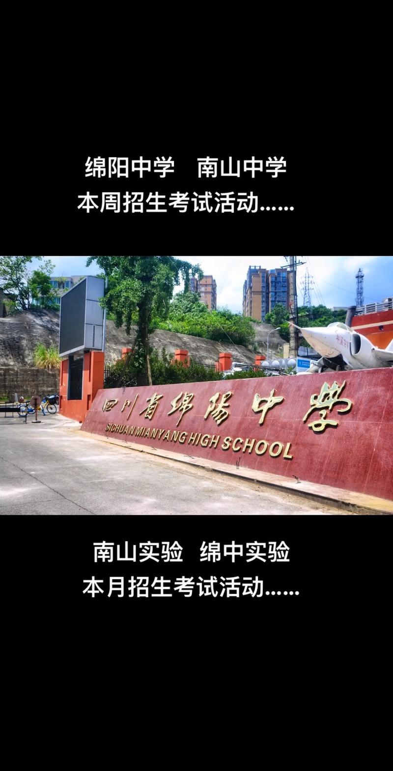 绵阳南山高中怎么招生?招生条件有哪些?-图3 绵阳南山高中怎么招生?招生条件有哪些?-图3