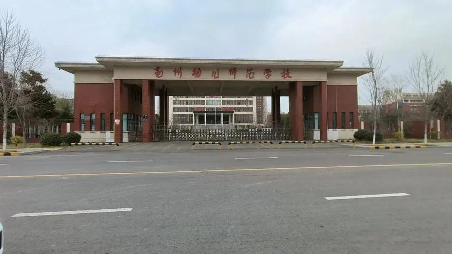 安徽幼师学校哪里有?-图1 安徽幼师学校哪里有?-图1