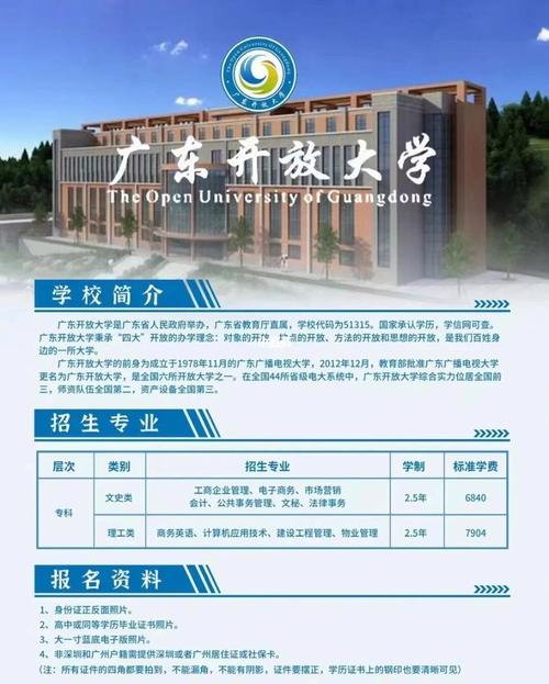 初中生能报读广东开放大学吗?-图3 初中生能报读广东开放大学吗?-图3