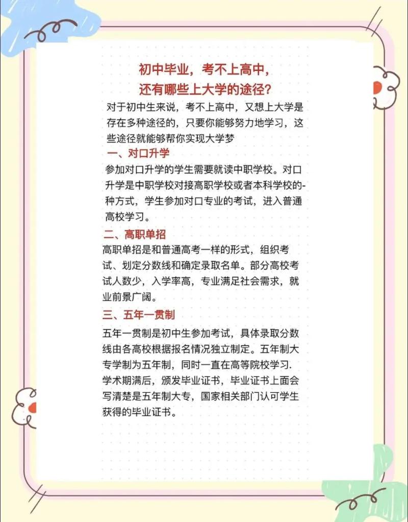 初中毕业能直接读大学吗?-图3 初中毕业能直接读大学吗?-图3