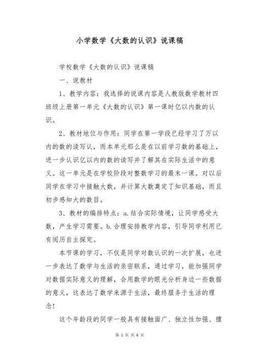 2025小学数学说课稿如何高效设计?-图2 2025小学数学说课稿如何高效设计?-图2