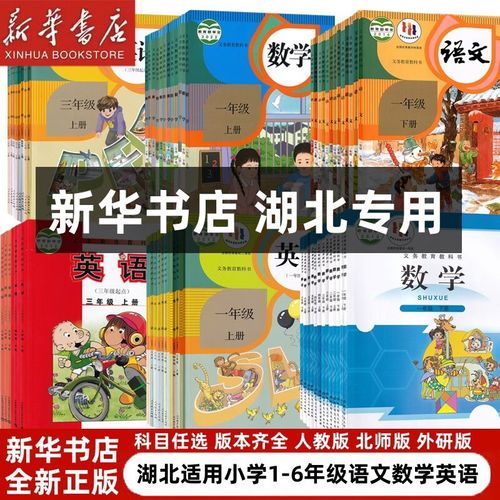 襄阳小学数学用哪个版本教材?-图1 襄阳小学数学用哪个版本教材?-图1