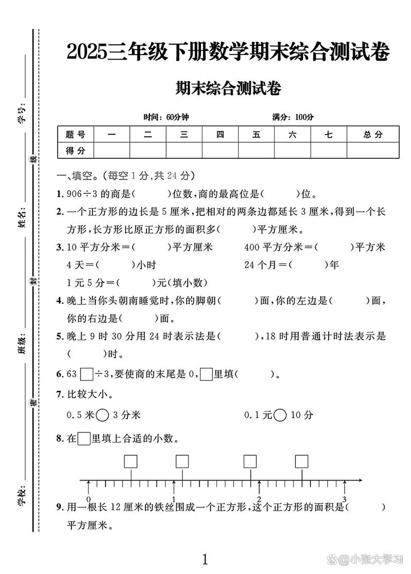 2025下小学综合素质考什么？-图2