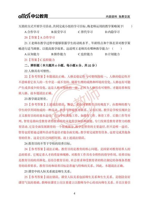 高中教育知识能力究竟难不难?-图3 高中教育知识能力究竟难不难?-图3