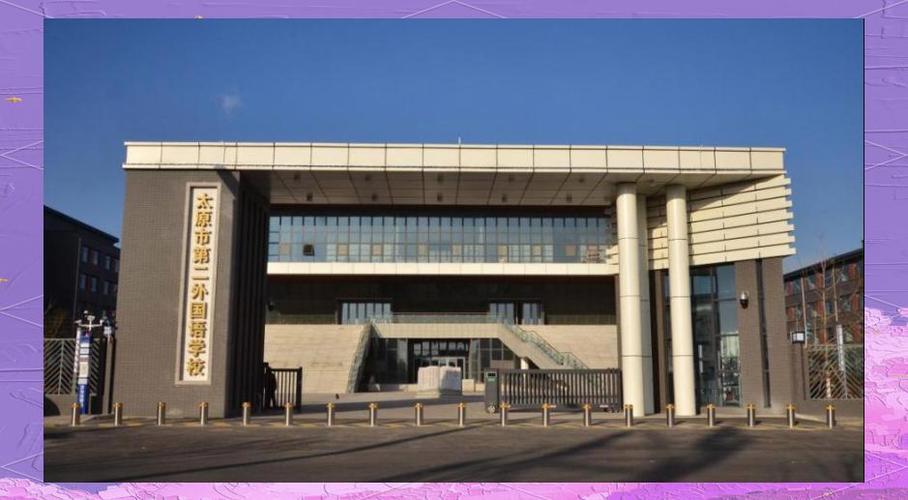 山西哪些高中开设小语种课程？-图3