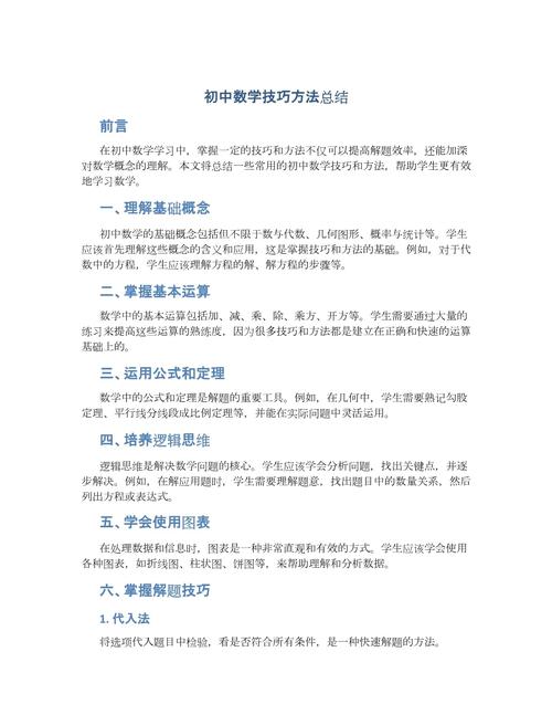 初中数学方法17有哪些？-图1