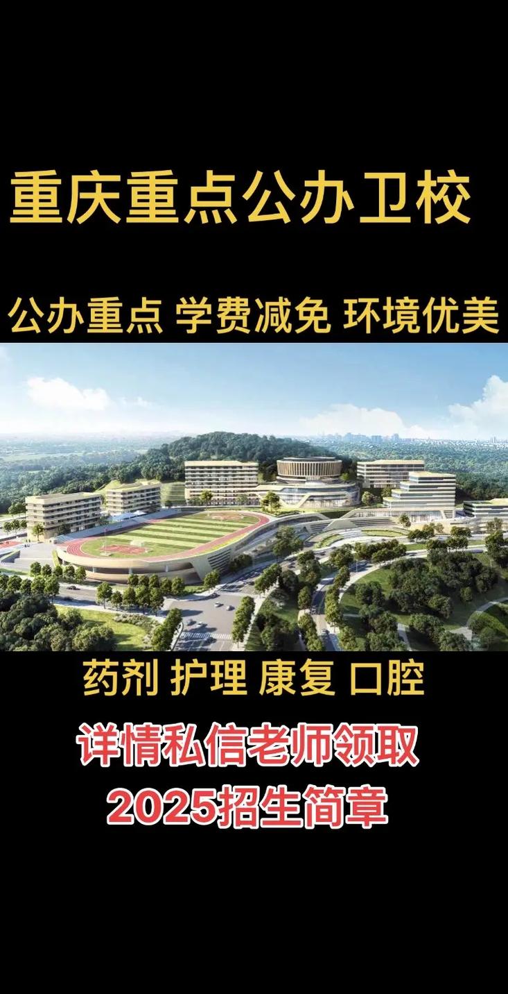 重庆市卫校招生，高中毕业生怎么报？-图1